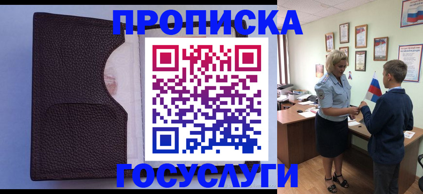 купить прописку в Хасавюрте